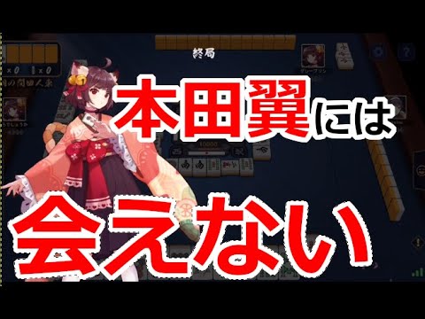 【本気2】本田翼には…会えませんッ!レベル高すぎて無理があるよぉ