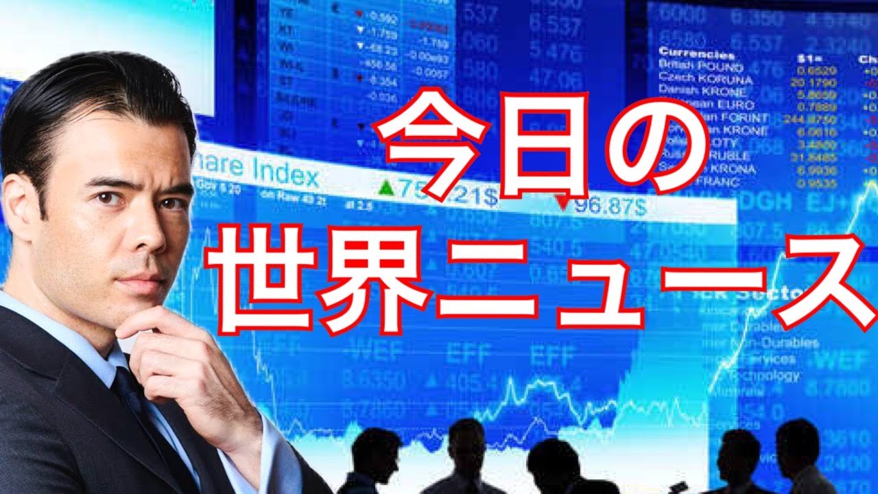 国際ニュース5/19、日経平均&ビットコイン下落、原油&金も反落、バイデンEV協調、中国暗号資産サービス禁止法、トランプ犯罪調査、高配当株の変動