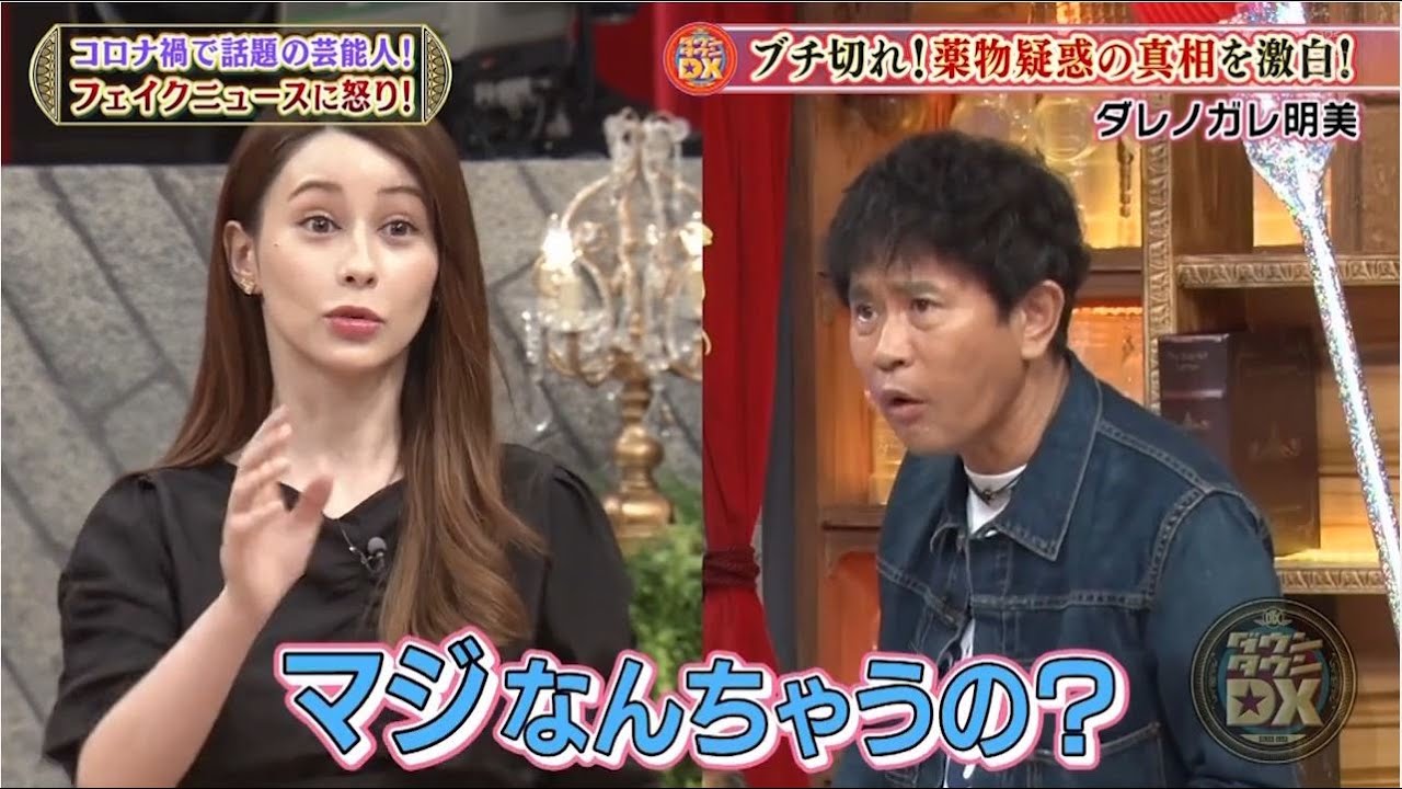 「浜田 雅功x松本 人志」「ダレノガレ明美」ブチ切れ!楽物疑惑の真相を激白!『ダウンタウン』
