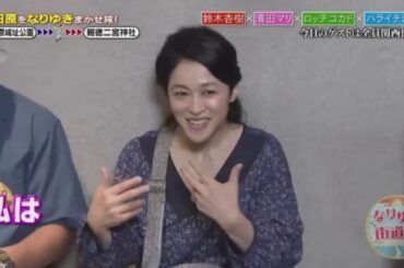 なりゆき街道旅【鈴木杏樹&濱田マリと行く小田原!漁港で旬海鮮&新感覚スイーツ】 190922