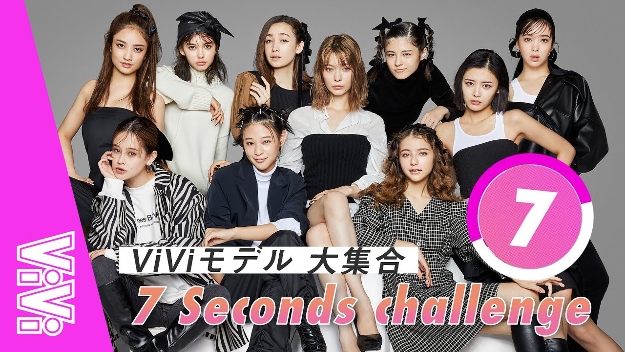 これが世界イチ可愛いViViモデルだ!ViViモデルってこんな子だよ【7秒チャレンジ】