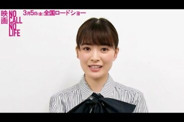 優希美青が自分の素、闇に向き合って役を掴んだ/映画『NO CALL NO LIFE』優希美青インタビュー