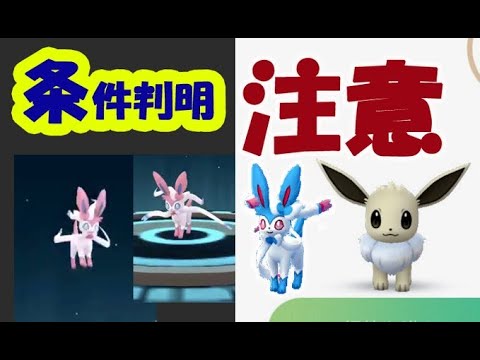 ポケモンgo 今しても無駄 ニンフィアの進化条件判明 メルメタル使用禁止は解決 もう負けられない戦い 最新情報 解析 Tkhunt