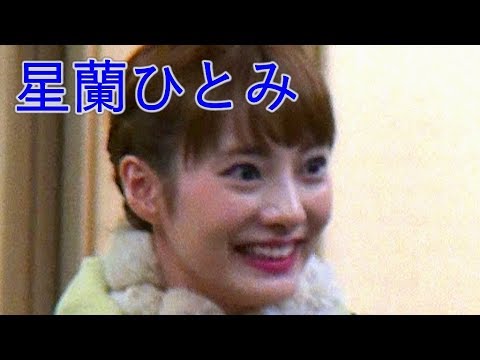 星蘭ひとみさん 可愛いです!