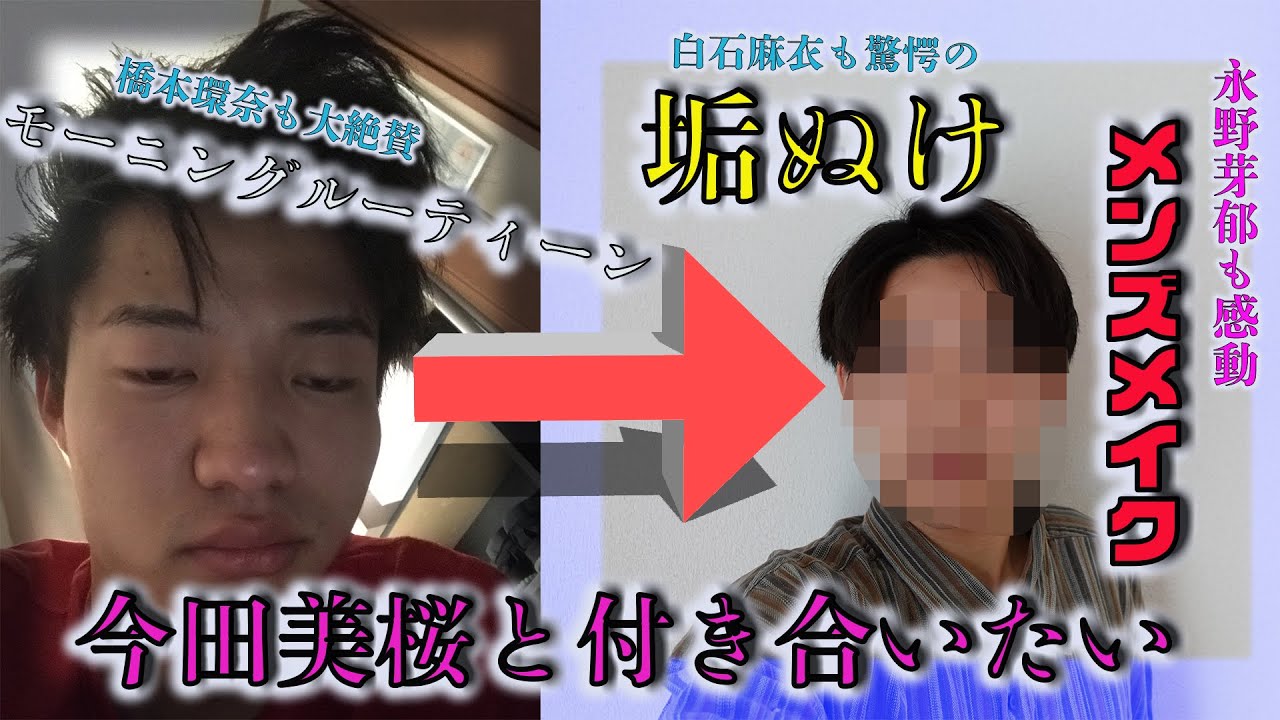 今田美桜と付き合いたい23歳男のGRWM