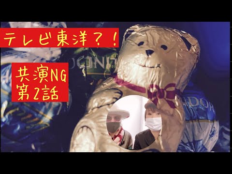 共演NG第2話レビュー。鈴木京香、中井貴一、小島藤子、岡部たかし。のんちともえこ