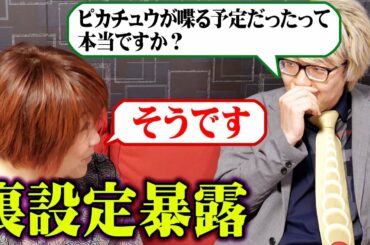 【ポケモン裏話】サトシ役の松本梨香さんにポケモンマニアがぶっちゃけ質問を聞いてみた!【都市伝説】