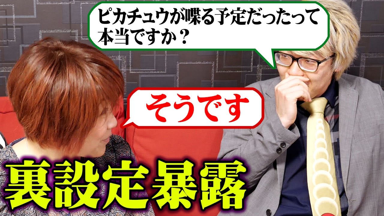 ポケモン裏話 サトシ役の松本梨香さんにポケモンマニアがぶっちゃけ質問を聞いてみた 都市伝説 Tkhunt