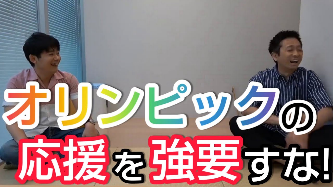 【東京オリンピック】興味ないと言いにくい