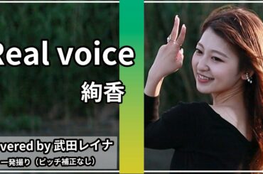 Real Voice Tkhunt