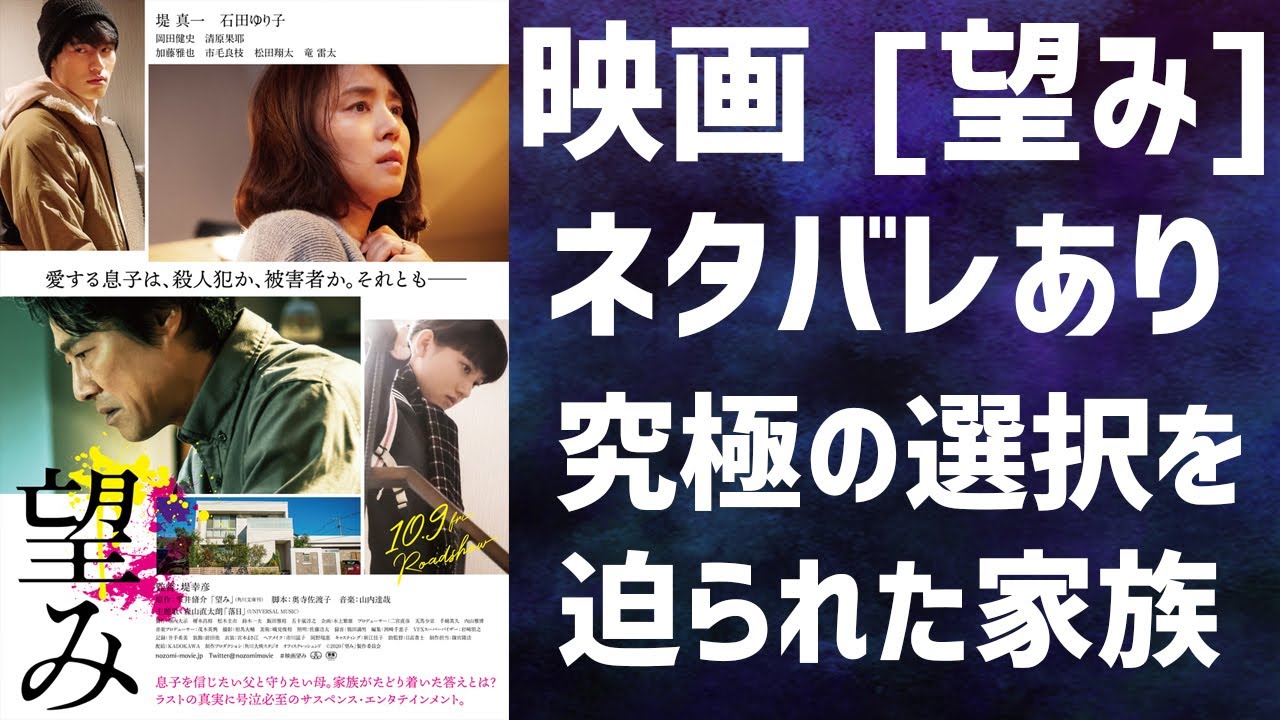 【ネタバレ映画レビュー】家族に愛された息子が隠していた望みとは?映画「望み」をネタバレありで感想を話します!