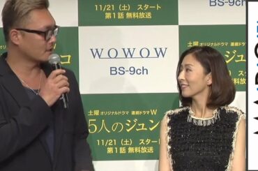 松雪泰子の目が怖い?監督が思わず「大丈夫ですか」 ドラマ「連続ドラマW 5人のジュンコ」完成披露試写会3 #Yasuko Matsuyuki #event
