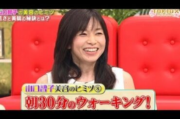 毎朝30分歩く 【山口智子】