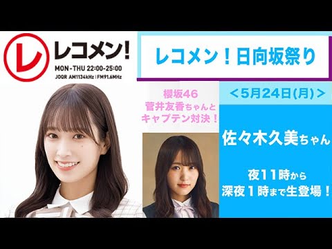 菅井友香 ばり姉ver 櫻坂46 21 05 24 レコメン Tkhunt