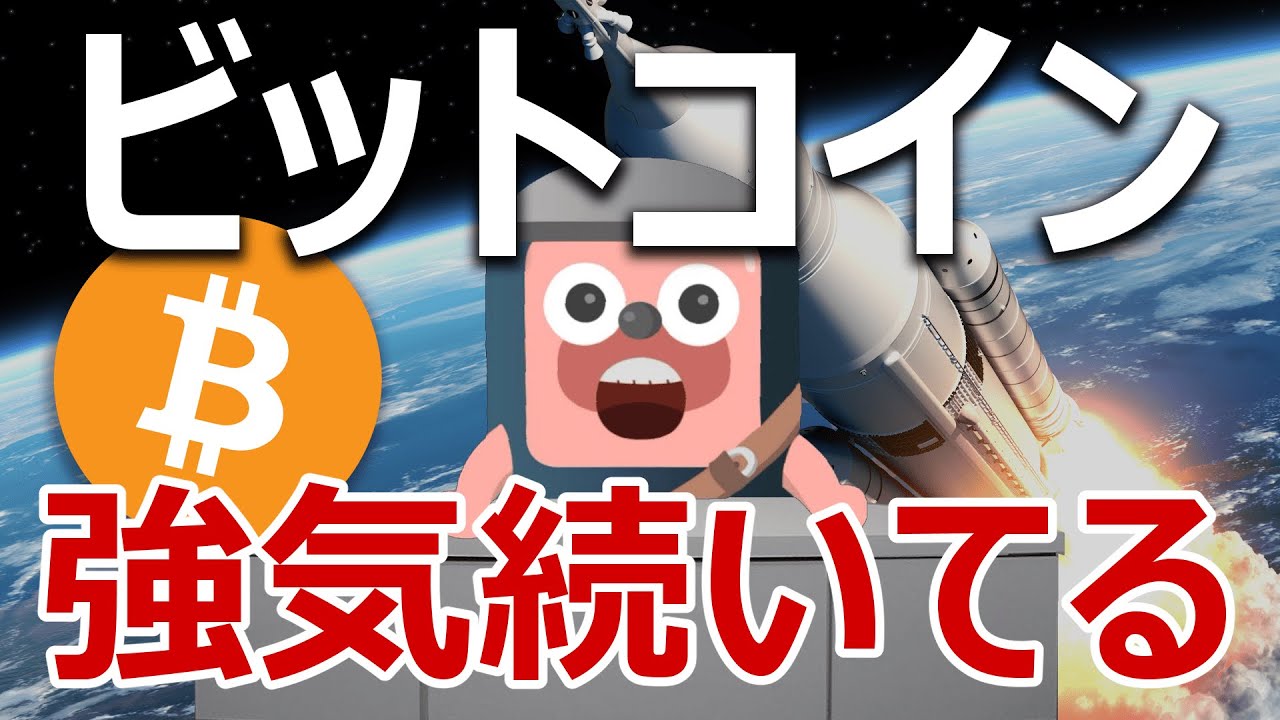 【注目】ビットコインの強気相場が続いている証拠がある