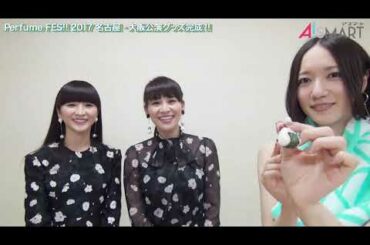 グッズ売りのPerfume – アスマート お茶目まとめ