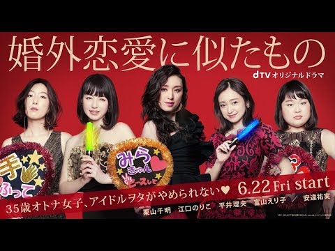 〈第1話〉ドラマ「婚外恋愛に似たもの」栗山千明、安達祐実ら出演!
