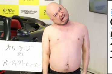 ハリウッドザコシショウが「PERFECT HUMAN」に!誇張ものまね連発!今野杏南も「すごかった」 映画「アウトバーン」トークショー1