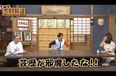 【志村友達】志村友達 磯山さやか バカ殿と入浴シーン  動画2021年2月9日全力の爆笑コント連発