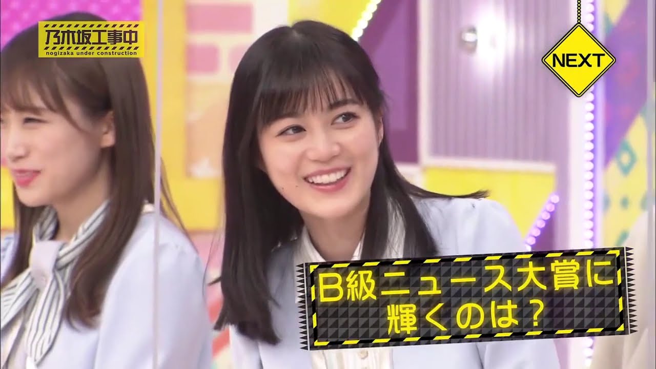 【乃木坂工事中】山下美月(21)飛鳥の服装をマネる?乃木坂46!