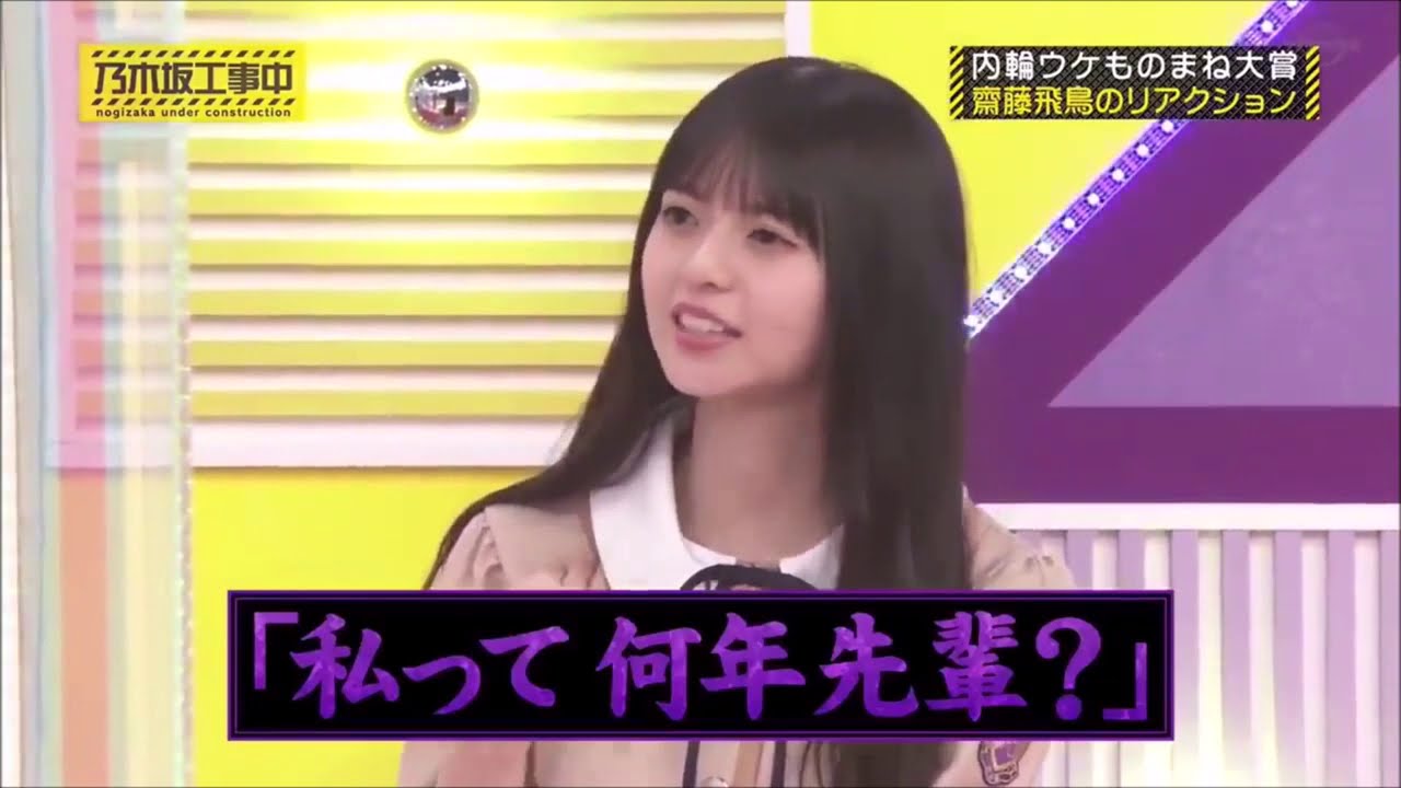 後輩と仲良くする飛鳥ちゃん【乃木坂46】齋藤飛鳥