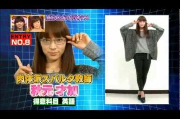 なるほどHS ガチバカ総選挙 秋元才加