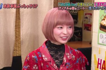 アイドルの前はニート 超ネガティブな女 Tkhunt