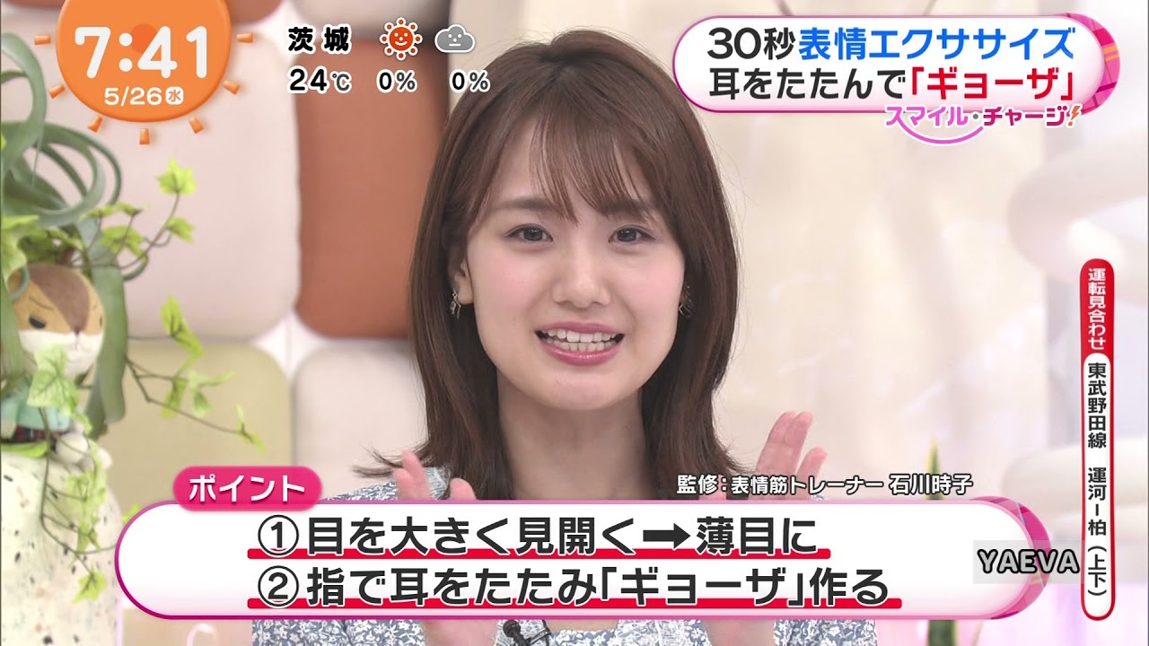 井上清華のスマイル・チャージ #43 20210526