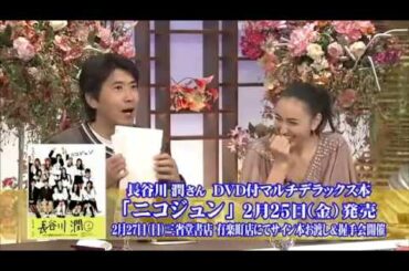食わず嫌い王 長谷川潤 vs 三浦春馬 彼女の外見願望などなど