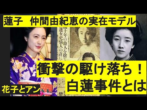 花子とアン 蓮子の駆け落ち 仲間由紀恵モデル白蓮事件とは 相手 夫は誰 蓮子の衝撃生涯を最後まで Tkhunt