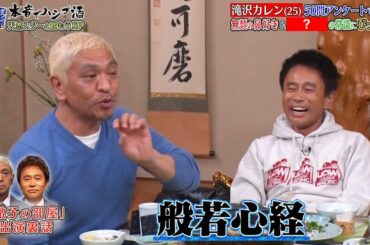 『ダウンタウンなう』🅽🅴🆆 滝沢カレン・どうせ1人で喋うてるだけ