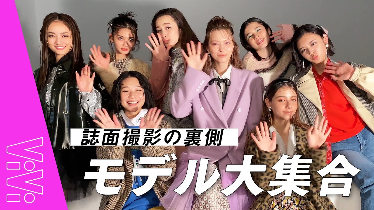 可愛いが大渋滞♡ViViモデルが大集合した撮影の裏側に大密着!【撮影の裏側】