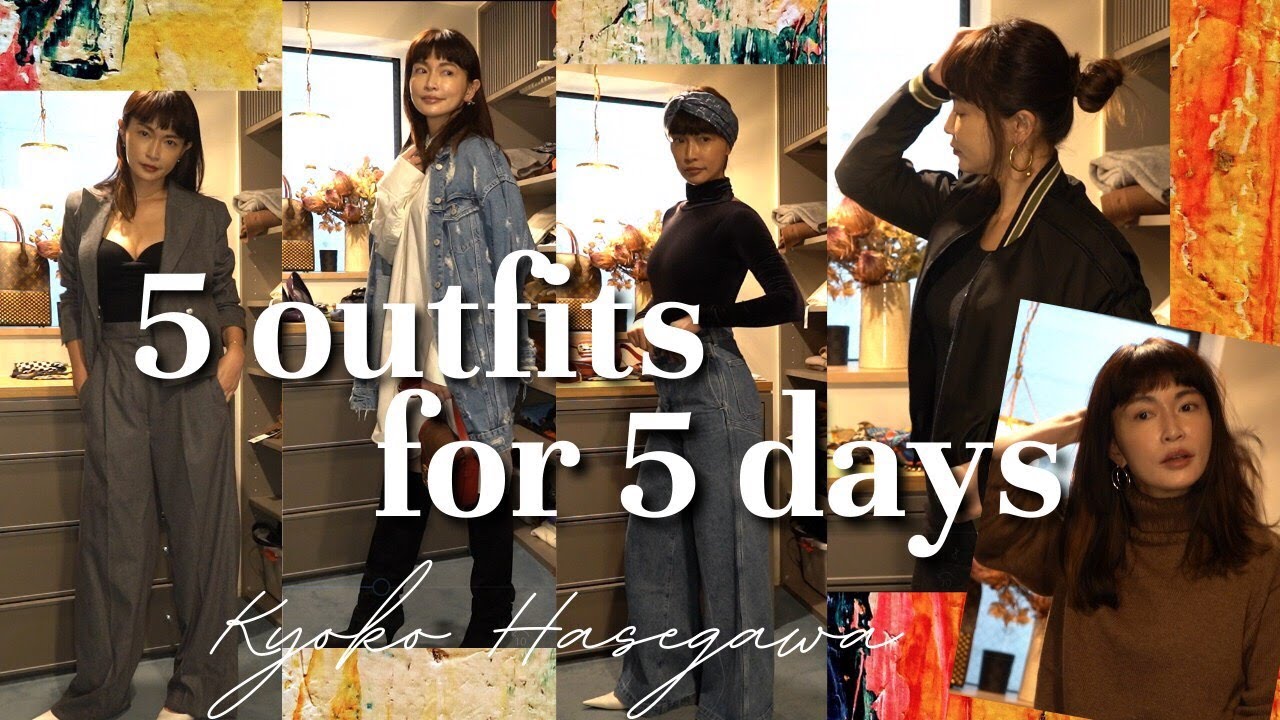 【5日間コーデ】シチュエーションごとの私服紹介!