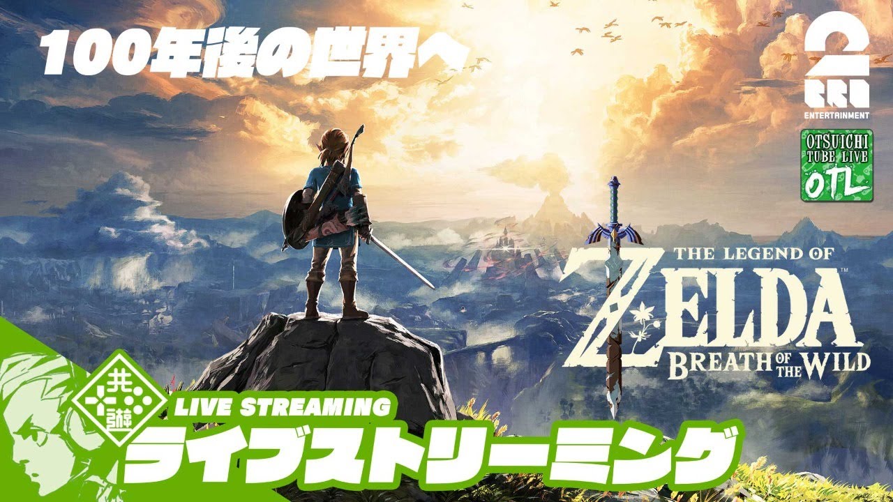 #9【100年前を知ってる】おついちの「ゼルダの伝説 ブレス オブ ザ ワイルド」【OTL】