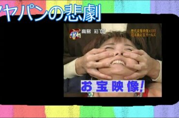 高島彩が人生最大の屈辱と語った加藤浩次のキャメルクラッチ