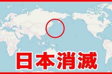 【日本沈没】もし日本だけ無くなったらどうなるの?【#shorts】