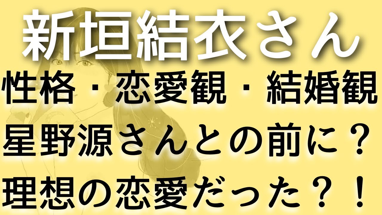 【新垣結衣】星野源さんの前に別の人が?!理想の恋愛スタイルを叶えてくれた?タロット占い