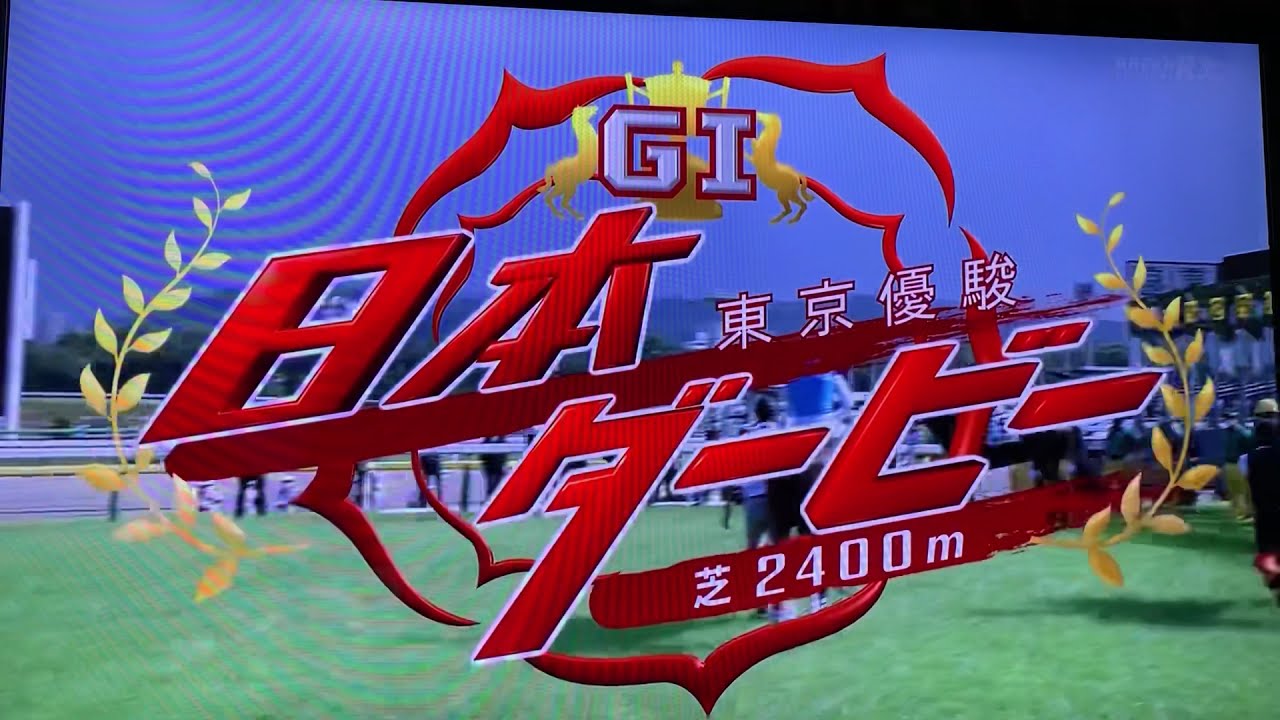 日本ダービーを振り返ります。 ワンダフルタウンは爪が悪く ...