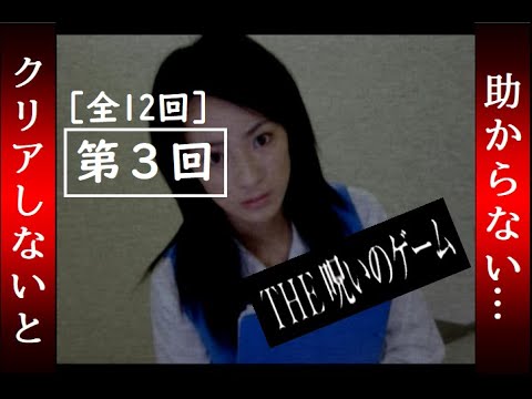 【第3回】THE 呪いのゲーム (PS2)【クリアしないと助からない】