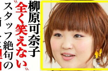 柳原可奈子 Tkhunt 柳原可奈子 Tkhunt