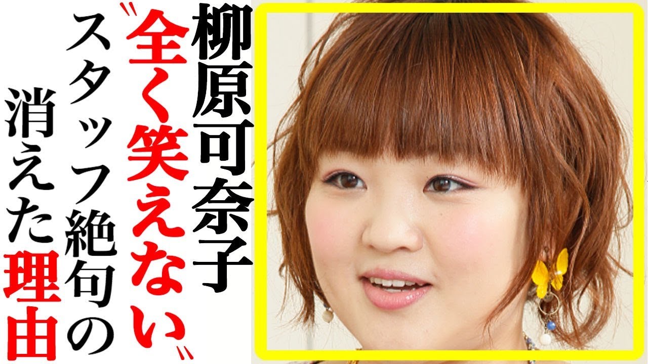 柳原可奈子の現在 仕事が減った衝撃の理由 激ヤセした姿とは あの人は今 Tkhunt