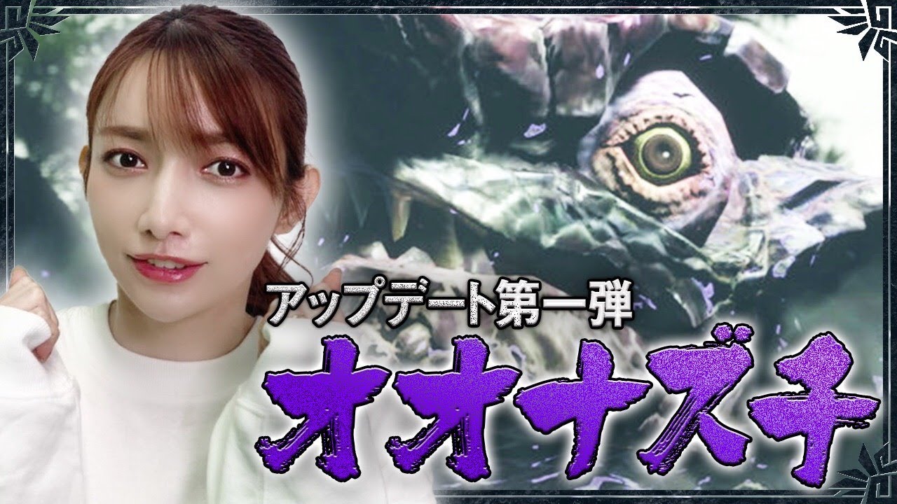 【モンハンライズ】毒の古龍オオナズチに初見ソロで戦ったら…【オオナズチ討伐】#17