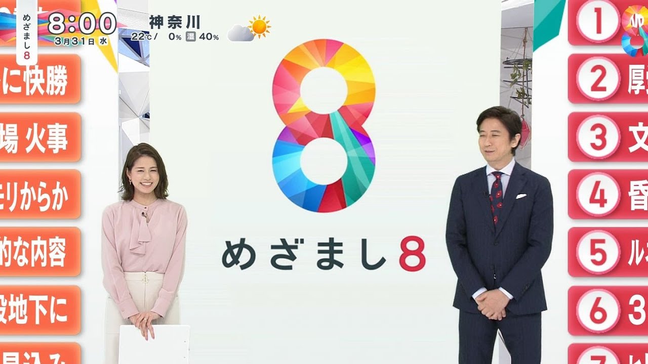 めざまし8 動画 2021年5月31日 -  めざまし8 動画 2021年5月31日