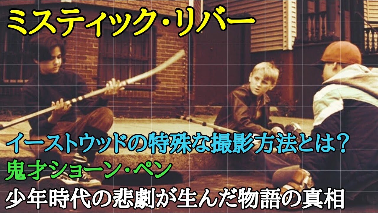 映画をアニメーションで解説 少年時代に起きた忌まわしい事件から25年後を描いたサスペンス 警告の後ネタバレあり ミスティック リバー オセリのキネマティックロード Tkhunt 映画をアニメーションで解説 少年時代に起きた忌まわしい事件から25年後を描いたサスペンス 警告の後ネタバレあり ミスティック リバー オセリのキネマティックロード Tkhunt