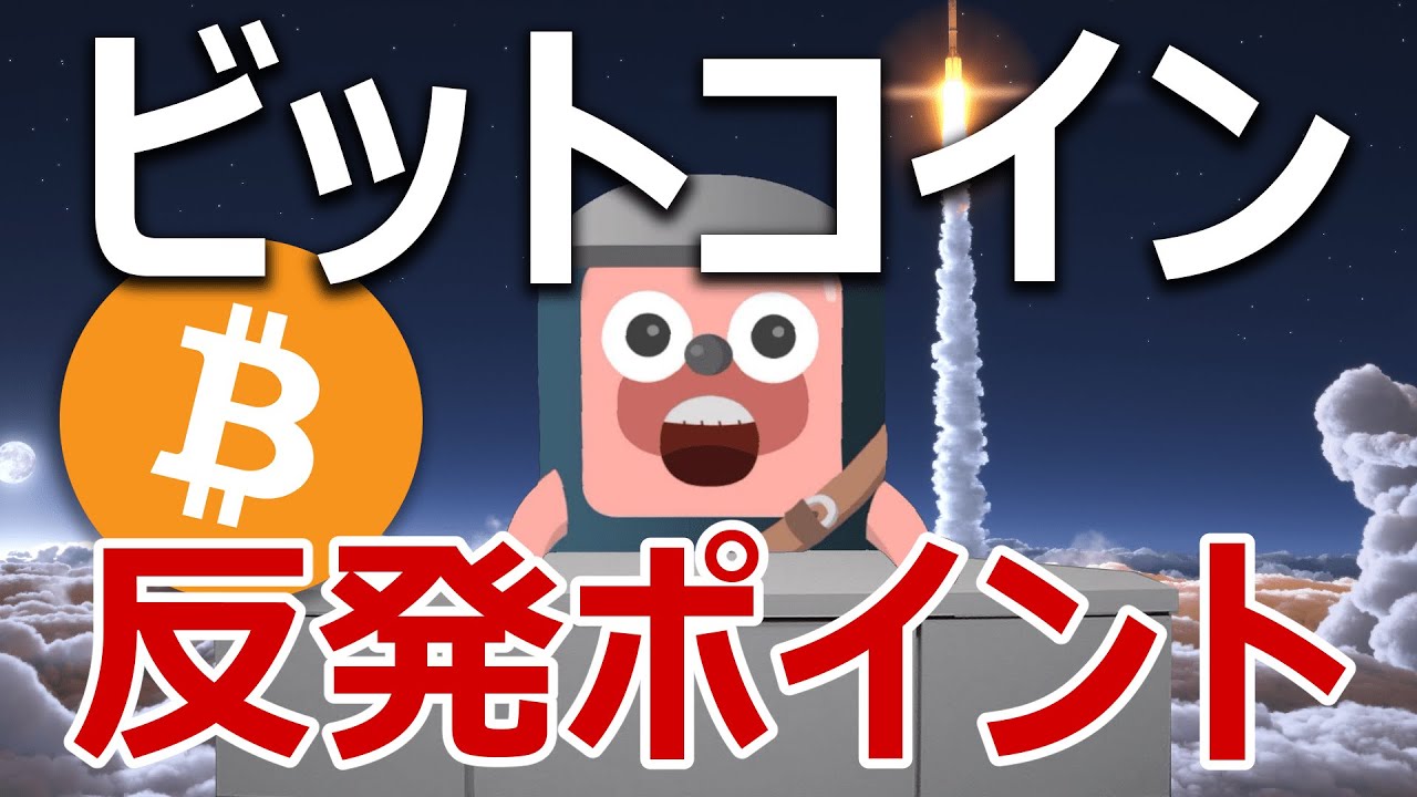ビットコインの5月取引量過去最高から分かる反発ポイント