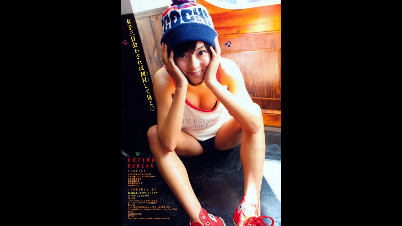 小島瑠璃子 画像集16