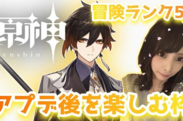 【原神】#172 ランク56！まだほぼ手付かずのハウジングもやりたいしやれること色々やりたい【Genshin Impact ☆ 女性配信】