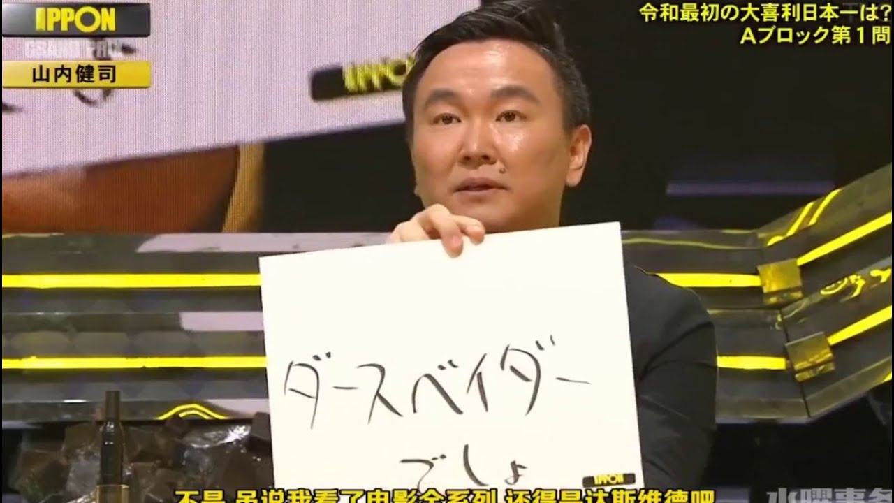 【かまいたち】結局のところ 、 誰 が 悪かっ た の です か【IPPONグランプリ 】