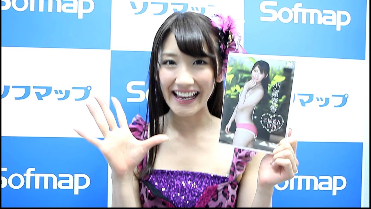 小原春香 動画コメント