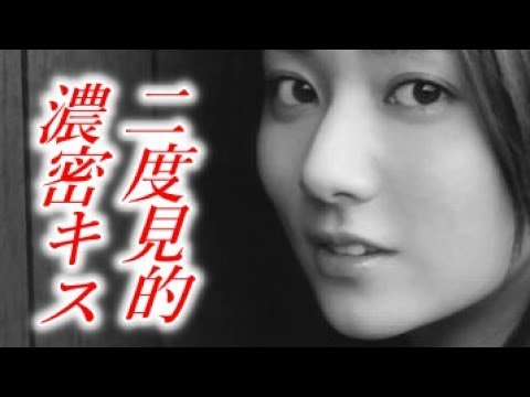 木村文乃 思わず二度見してしまうほどの激しいキス!? 激しい嫉妬に狂った女の呪いの儀式とは?
